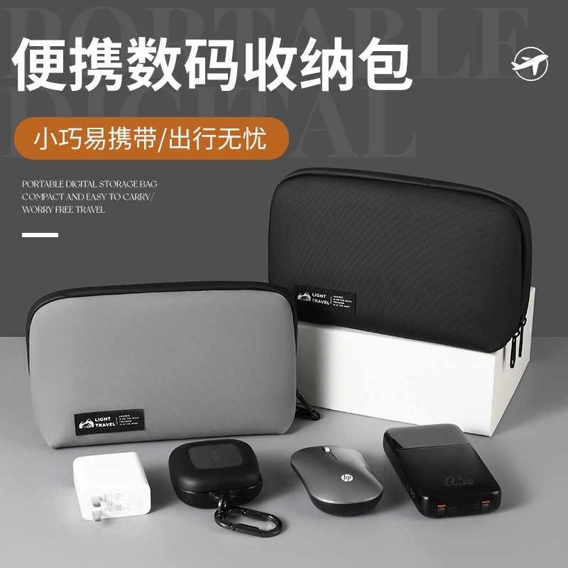 数码收纳包数据线电子随行包手机线充电宝收纳保护包简约手拿包袋