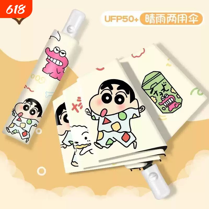 蜡笔小新雨伞女晴雨伞两用太阳伞防晒防紫外线遮阳伞小巧便携可爱