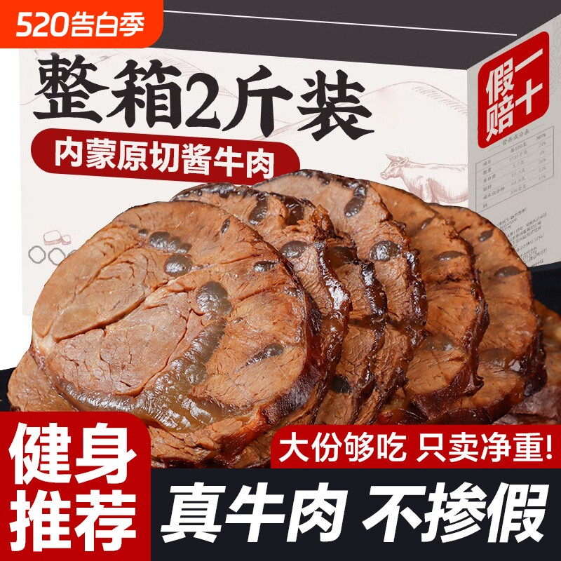 五香牛肉酱牛肉腱子即熟食特产内蒙卤牛肉零食新鲜健康健身年货节