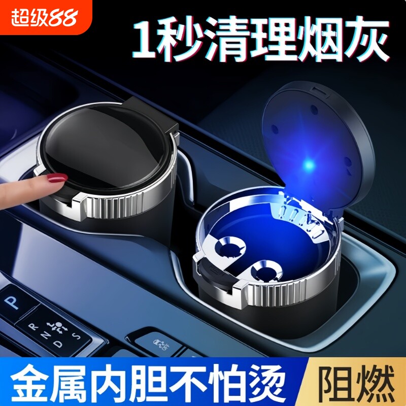 汽车载烟灰缸创意带盖自动高级感图片