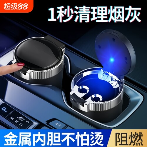 汽车载烟灰缸创意带盖自动高级感