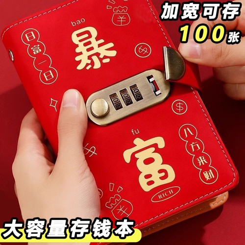 2025新款暴富存钱夹钱册存钱