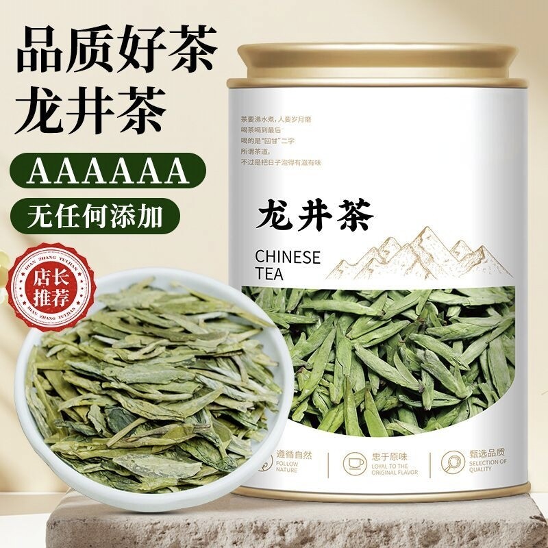 明前龙井绿茶2026新茶浓香型春茶头采嫩芽茶叶浓香耐泡豆香型罐装
