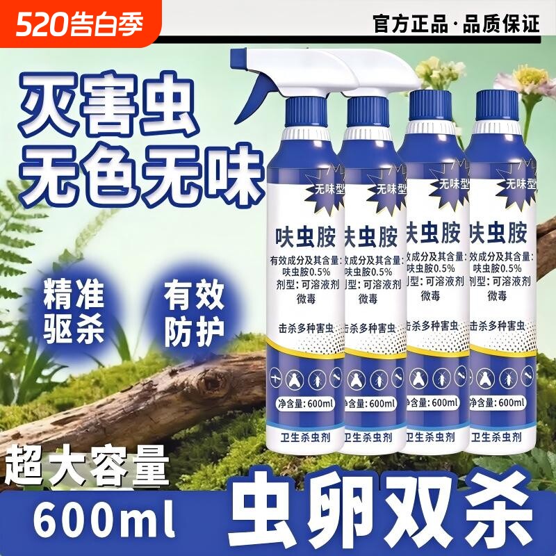 呋虫胺杀虫剂室内家用蟑螂药灭杀蚂蚁驱苍蝇神器非无毒除虫剂喷雾