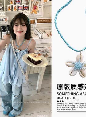 海边度假风天然贝壳花朵项链女小众设计感甜美蓝色串珠海星锁骨链