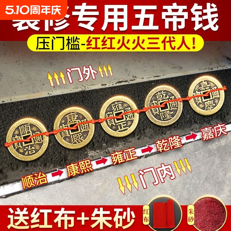 五帝钱压门槛进门槛石装修专用铜钱入户门过门石下压的门口黄铜