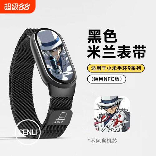 适用小米10手环9/8表带怪盗基德夏季10陶瓷版米兰磁吸nfc版腕带智能运动数码配件手腕带黑色编织金属蓝色银色