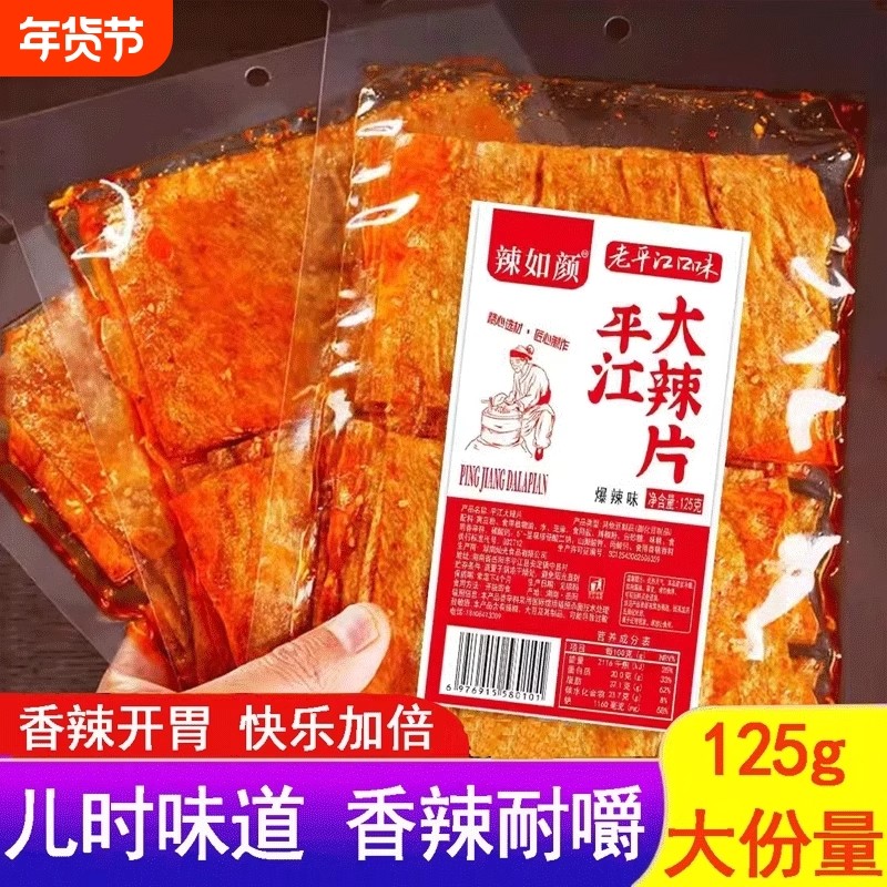 湖南平江特产大辣片爆辣过瘾香辣解馋小零食独立包装辣味休闲大片,零食/坚果/特产,豆腐干,淘宝优惠券,粉丝福利购,淘宝优惠卷