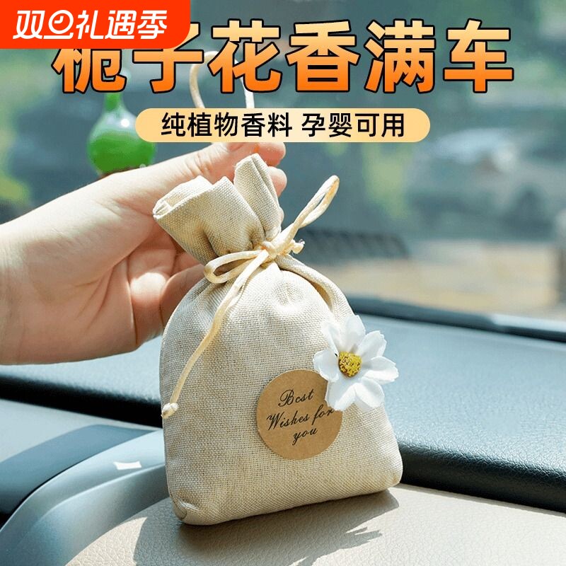 车载香薰香包香囊汽车香水车内用饰品摆件香袋桂花香氛茉莉除异味