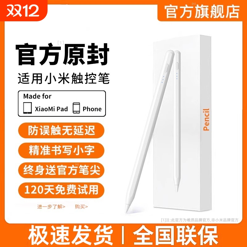 适用小米平板手写笔触控笔pad7焦点电容笔6spro电脑7pro触屏笔6pro红米redmipad/SEpencil三代6max手机5平替4