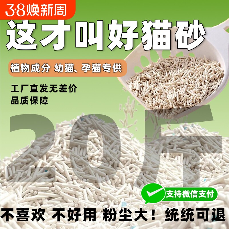 猫砂豆腐砂除臭无尘40斤20公斤包邮20斤大袋猫咪用品混合绿茶幼猫
