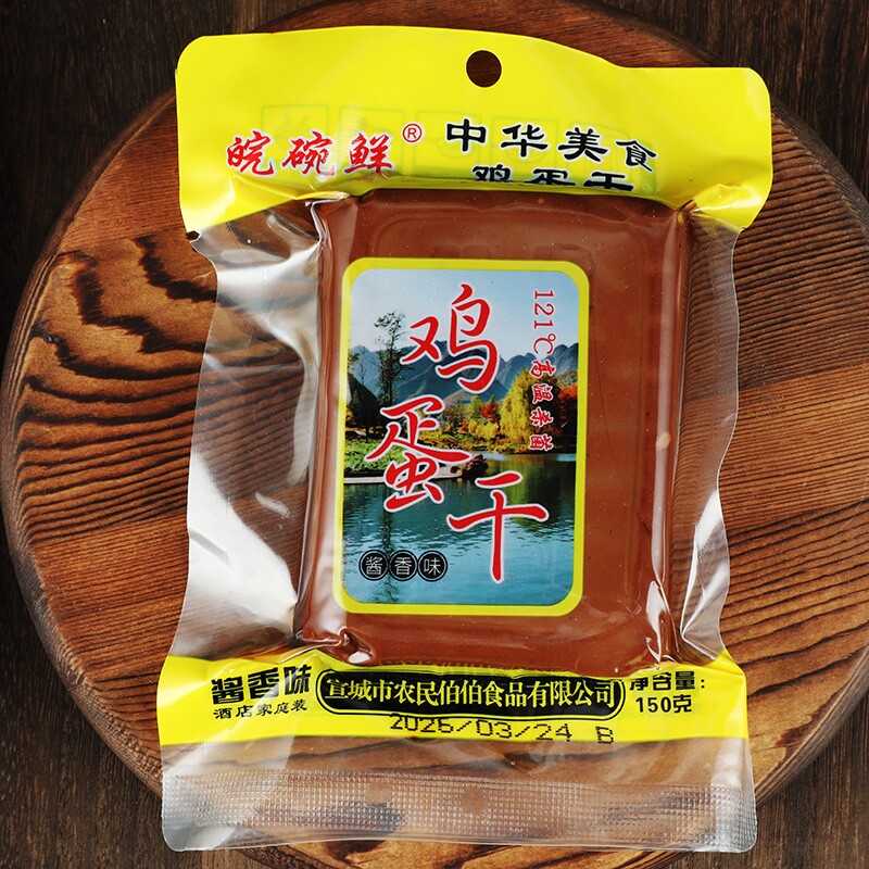 美味酱香味鸡蛋干150g零食即食真空包装凉拌菜火锅烧烤小吃零食