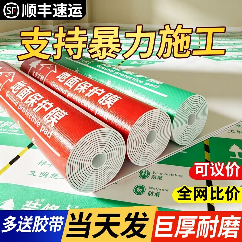 装修地面保护膜加厚地垫家装瓷砖地砖木地板铺地防护垫地膜防潮膜