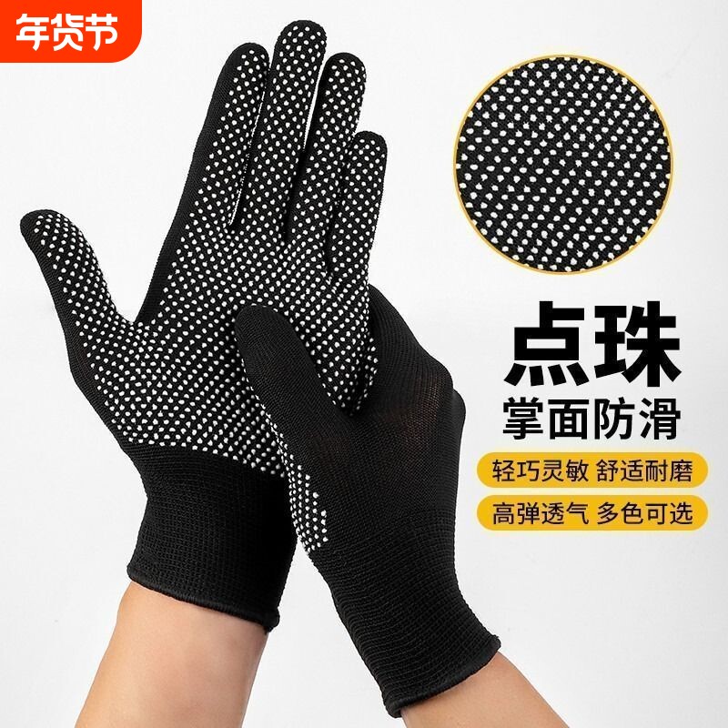 尼龙点胶点珠点塑乳胶透气防滑弹力开车礼仪手套劳保工作耐磨触屏