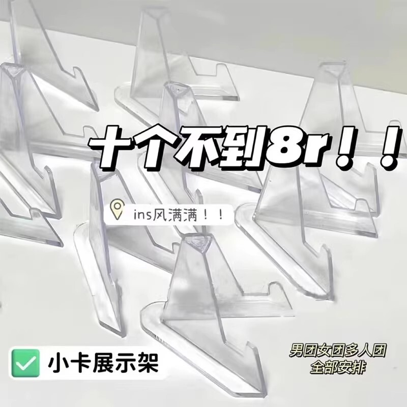 亚克力三角展示架|超8000次加购										