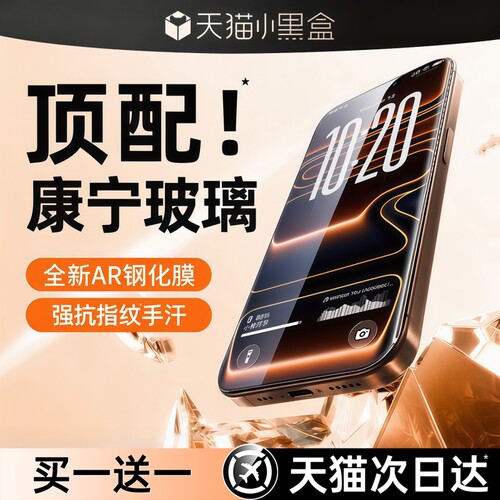 亿可得适用苹果18promax钢化膜iPhone17pro手机膜16新款15全屏13防窥14Plus贴膜12听筒防尘防摔por抗反射增透