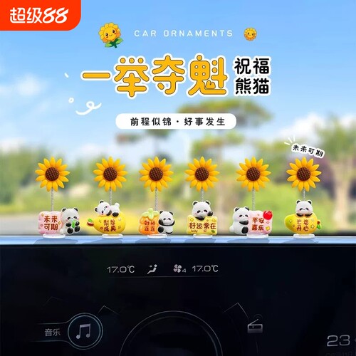 向日葵车载摇头摆件|千人加购