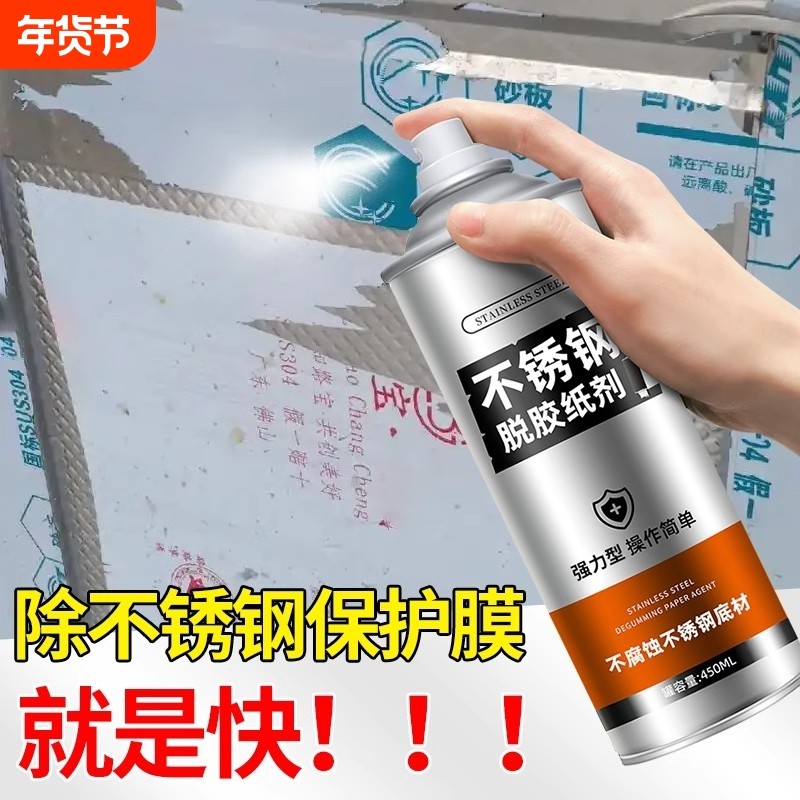 不锈钢除胶剂脱膜剂强力去胶除膜剂铝合金保护膜清除剂脱胶剂神器,汽车用品/电子/清洗/改装,车用清洗/除蜡/除胶剂,淘宝优惠券,粉丝福利购,淘宝优惠卷