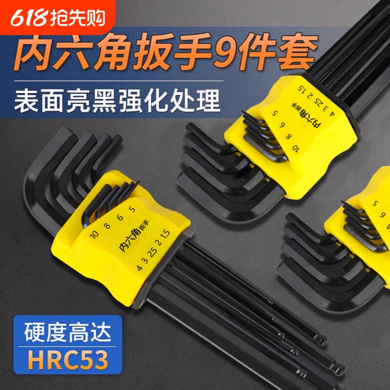 德国内六角扳手九件套装内六角螺丝刀多功能梅花扳手自行车高硬度