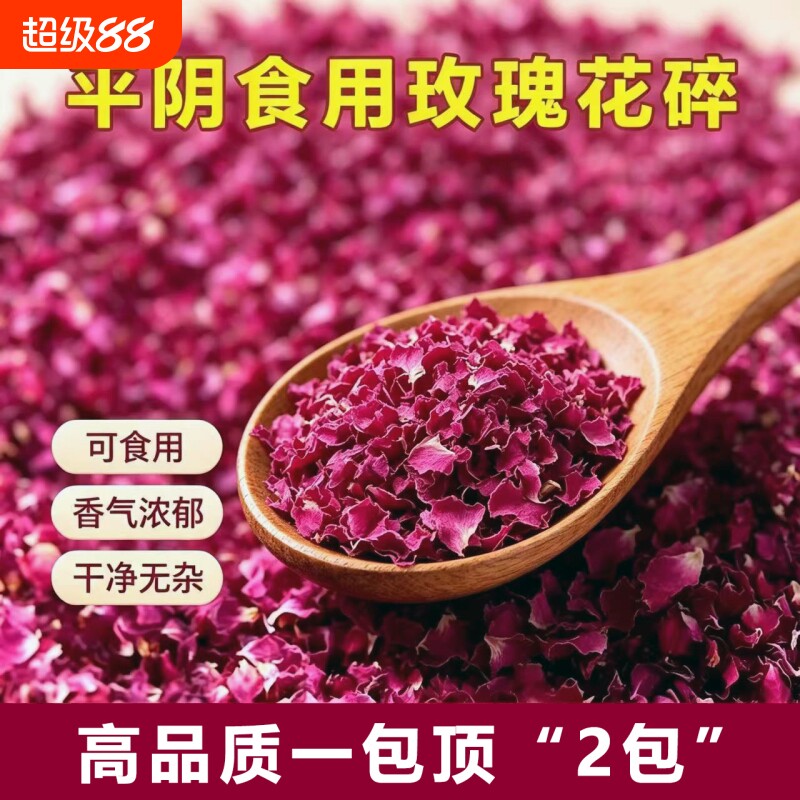 平阴红玫瑰花瓣碎干烘焙装饰食用玫瑰花碎摆盘阿胶糕蛋糕精选养生图片
