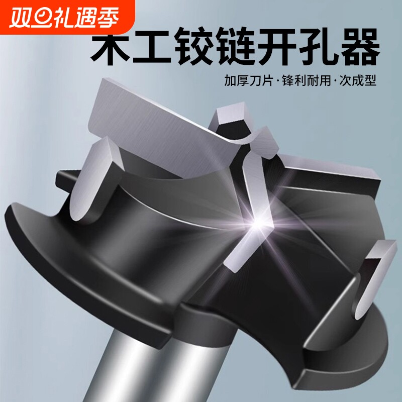 带限位铰链35mm专业柜门飞机合页三刃合金钻头六角柄钻木工开孔器