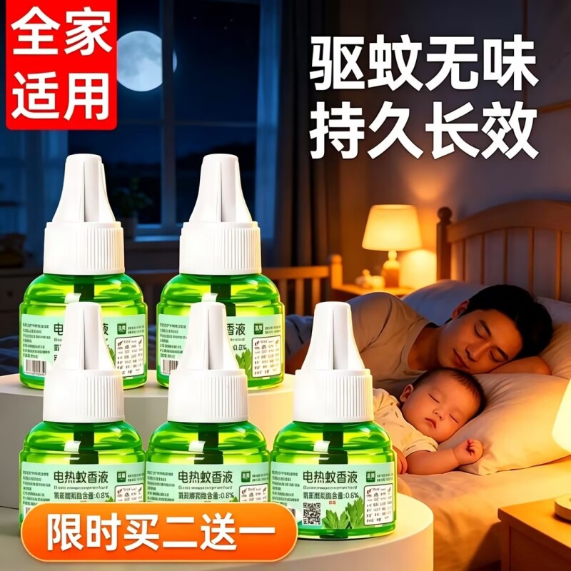 电热蚊香液家用驱蚊液器插电式无烟无味灭防蚊补充液加热器套装