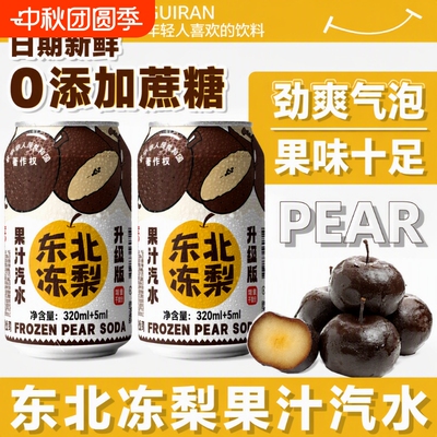 冻梨果汁325ml|超1000次加购