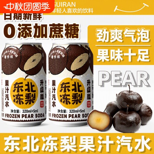 冻梨果汁325ml|超1000次加购
