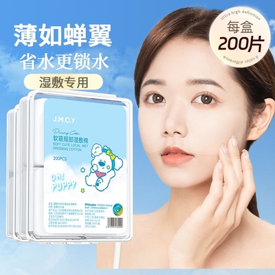 湿敷专用超薄透气天丝局部湿敷棉