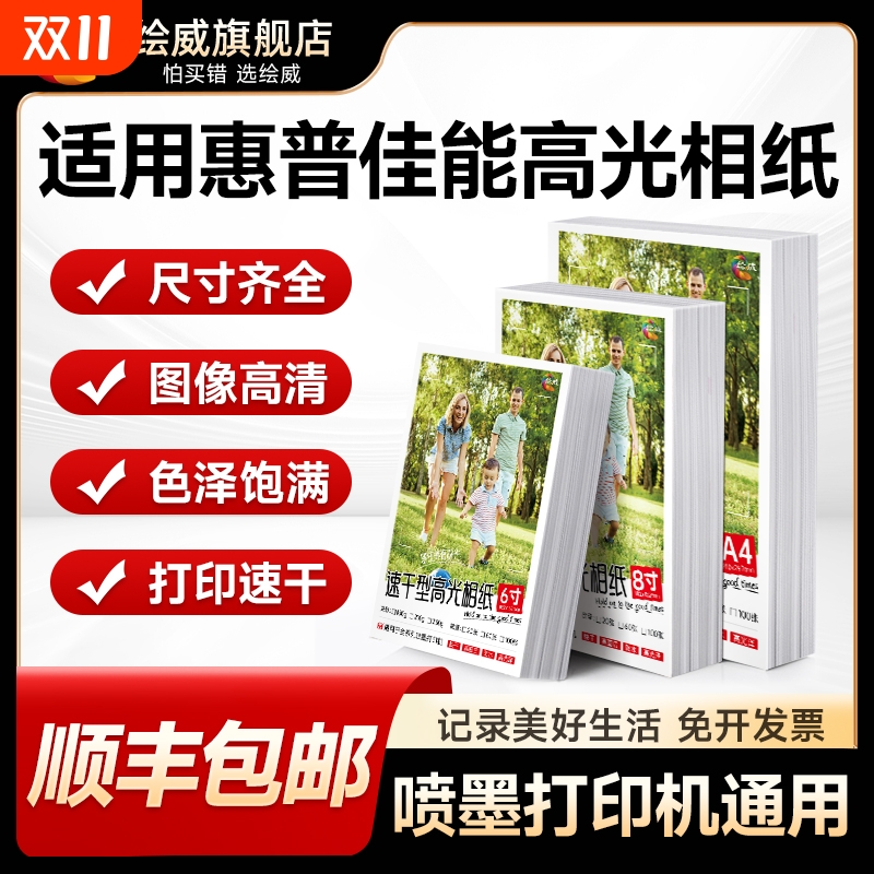 高光相片纸打印机专用相纸100张