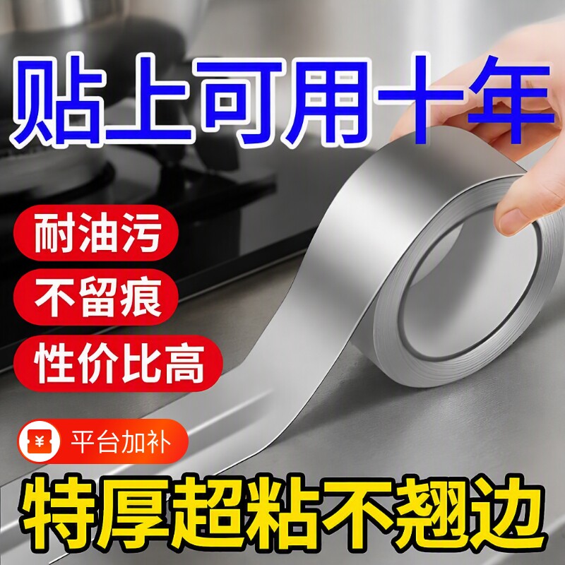 加厚铝箔胶带耐高温油烟机排烟管道水管密封厨房补锅自粘贴锡纸锡箔纸防水防晒隔热玻纤布粘性强贴条水槽防油