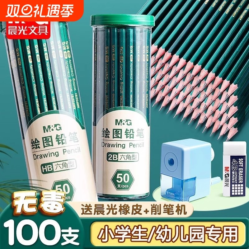 晨光HB2B铅笔50支学生专用考试