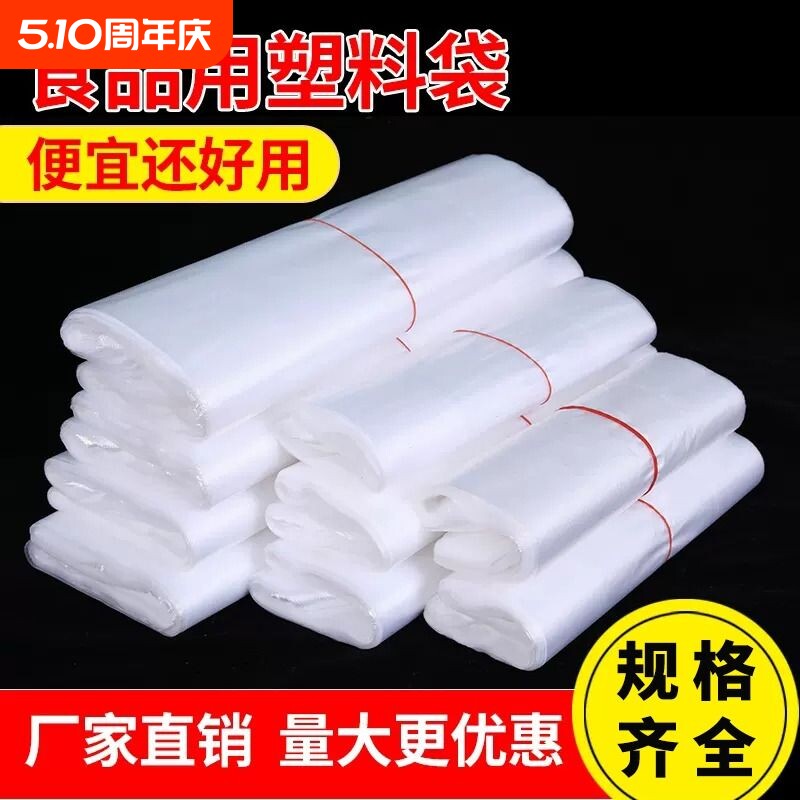 塑料袋食品袋方便袋一次性塑料袋子透明商用小号家用背心手提打包