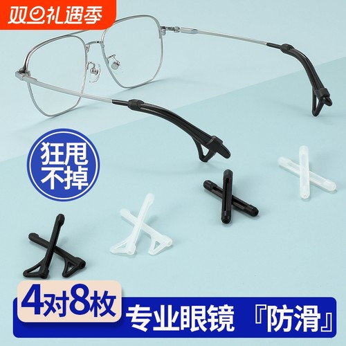 眼镜防脱落防滑落防掉固定耳勾托