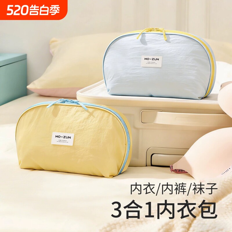 旅行三合一内衣收纳包出差贴身衣物收纳袋文胸内裤袜子便携整理包