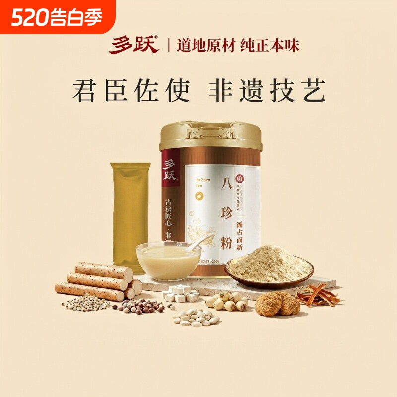 多跃非遗八珍粉米糊茯苓正宗山药猴头菇纯营养代餐粉早餐食品代餐