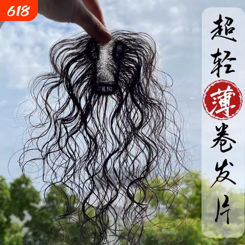 假发片女头顶真发大面积轻薄持久烫羊毛卷遮白发蓬松增发量卷发片