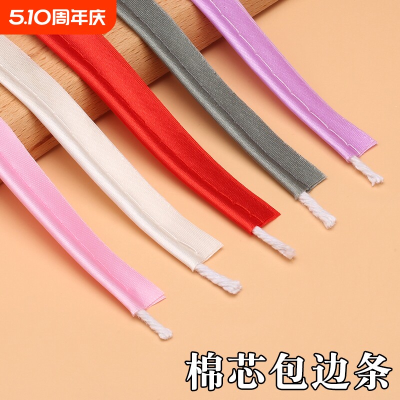 包边条布料旗袍滚边条包芯嵌条缎带衣服棉芯镶边抱枕被套缎面辅料