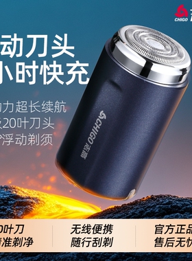 Chigo/志高电动剃须刀迷你便携刮胡刀车载旅行礼物充电小钢炮修剪