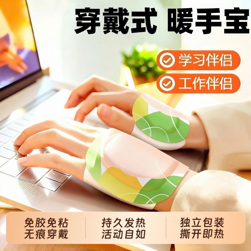 穿戴式暖手宝自发热暖手贴暖宝宝发热袋一次性冬天冬季暖手神器