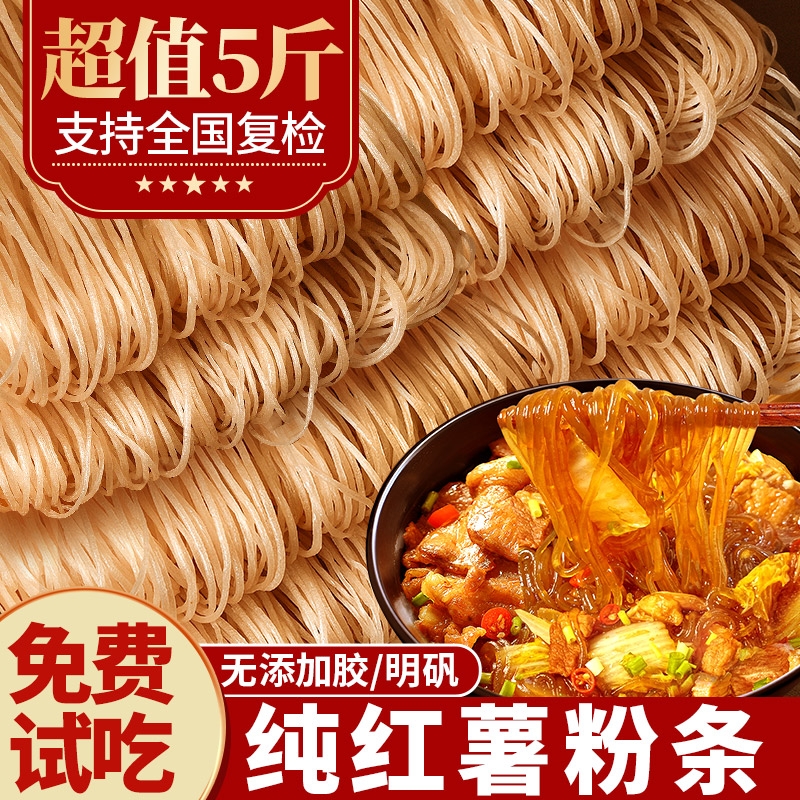 纯红薯粉条正宗手工不添加胶河南农家特产细粉宽粉地瓜酸辣粉粉丝