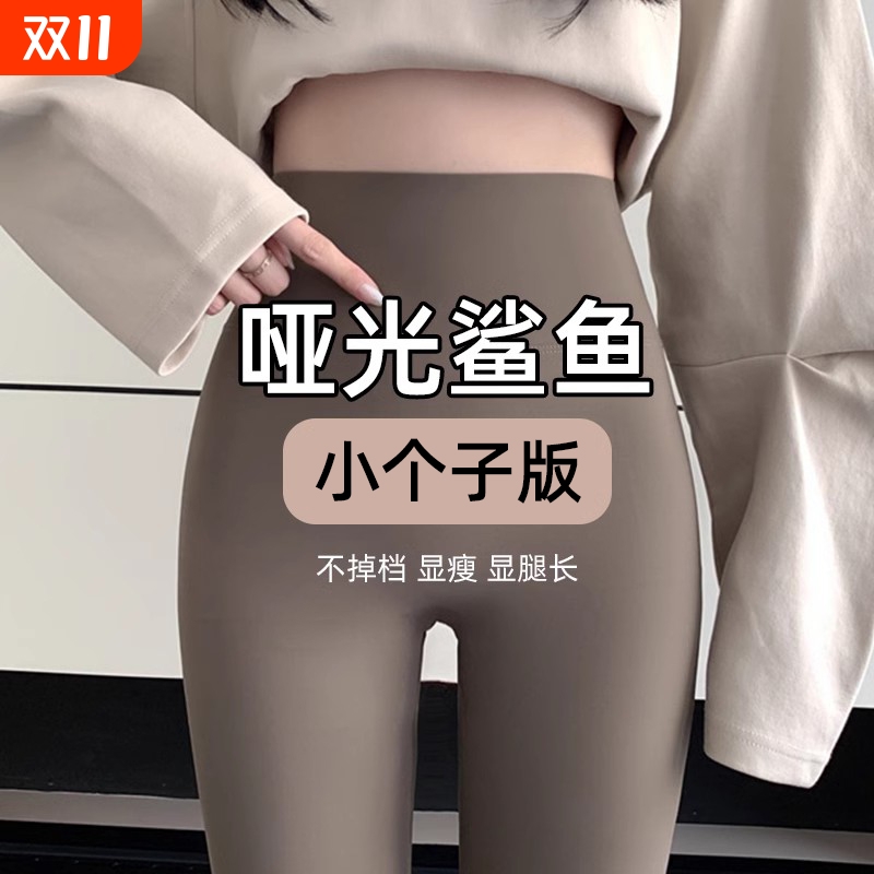 提臀鲨鱼裤芭比裤瑜伽裤收腹小个子打底裤女夏季薄款加绒薄绒羊绒