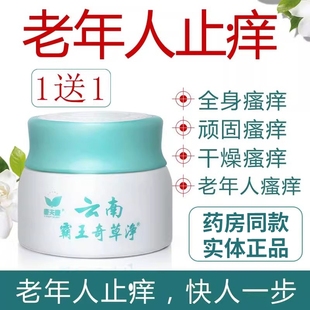 老年人皮肤痒止老人全身干痒瘙干燥痒身体乳外用抑菌保湿 草本冬天