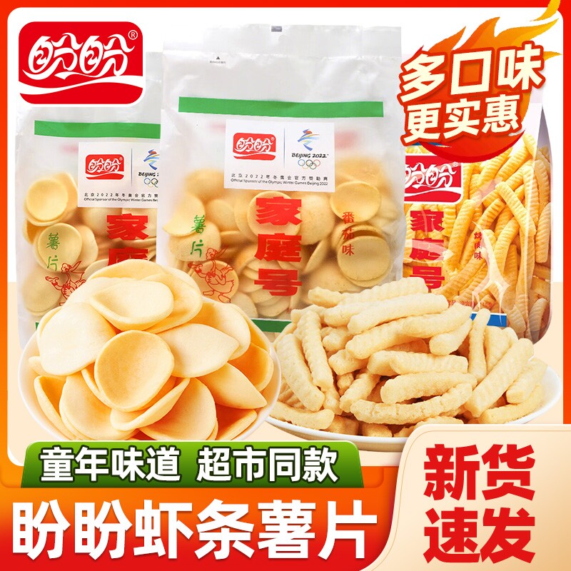 盼盼家庭号番茄薯片虾条小零食小吃好吃的番茄味原味袋装休闲童年