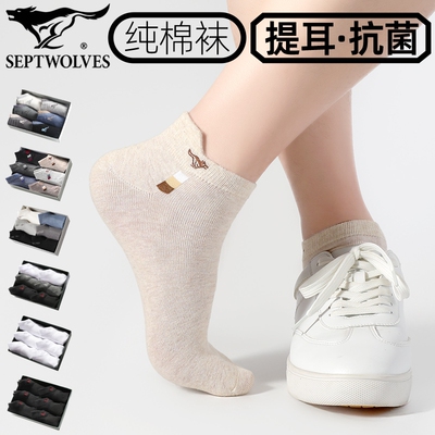 七匹狼全棉透气抗菌防臭提耳船袜