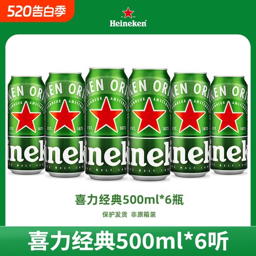 喜力啤酒经典500ml*6罐高端听装全麦酿造中浓度酒类