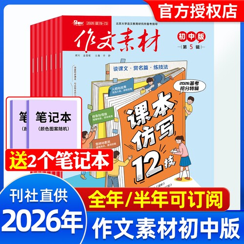 作文素材初中版杂志2025年