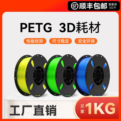 3D3d打印耗材PETG适用拓竹 创想三维 爱乐酷打印机打印笔线材整齐排线材质高韧性线径1.75mm结构模型1KG装