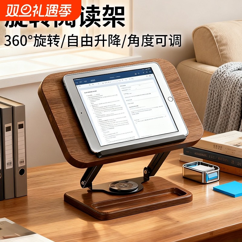 阅读支架木质旋转书架可升降看书阅读架成人读书学习多功能绘本桌面上实木翻书夹书固定书本神器家用可调节
