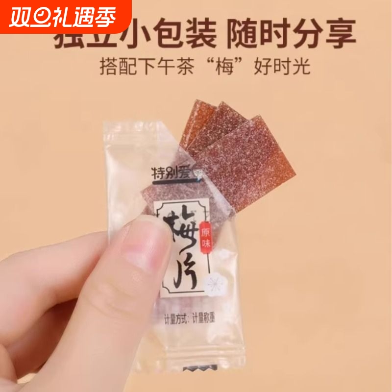 日式梅片紫苏陈皮原味梅子酸梅话梅片独立小包装孕妇休闲追剧零食